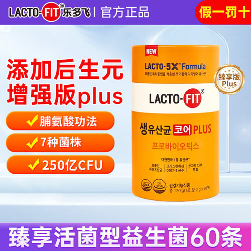 韩国进口钟根堂臻享乐多飞益生菌