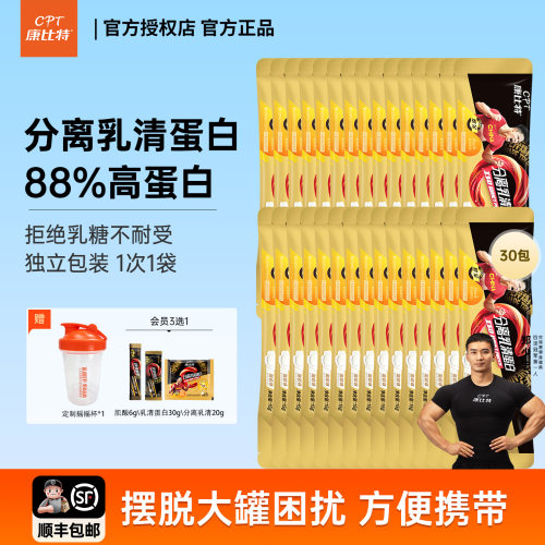 康比特分离浓缩乳清蛋白粉便携装