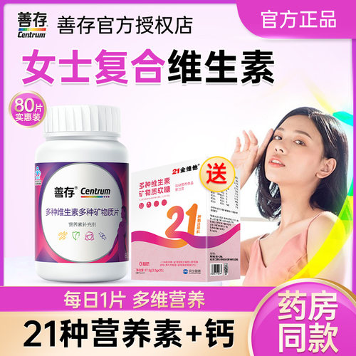 善存女士复合维生素小紫瓶