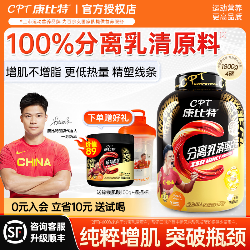 康比特分离乳清蛋白粉4磅酸奶