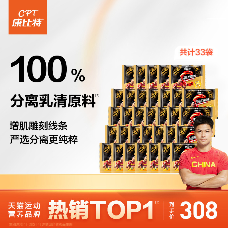 【新客尝鲜】康比特分离乳清蛋白增肌低脂乳清蛋白蛋白质增肌粉