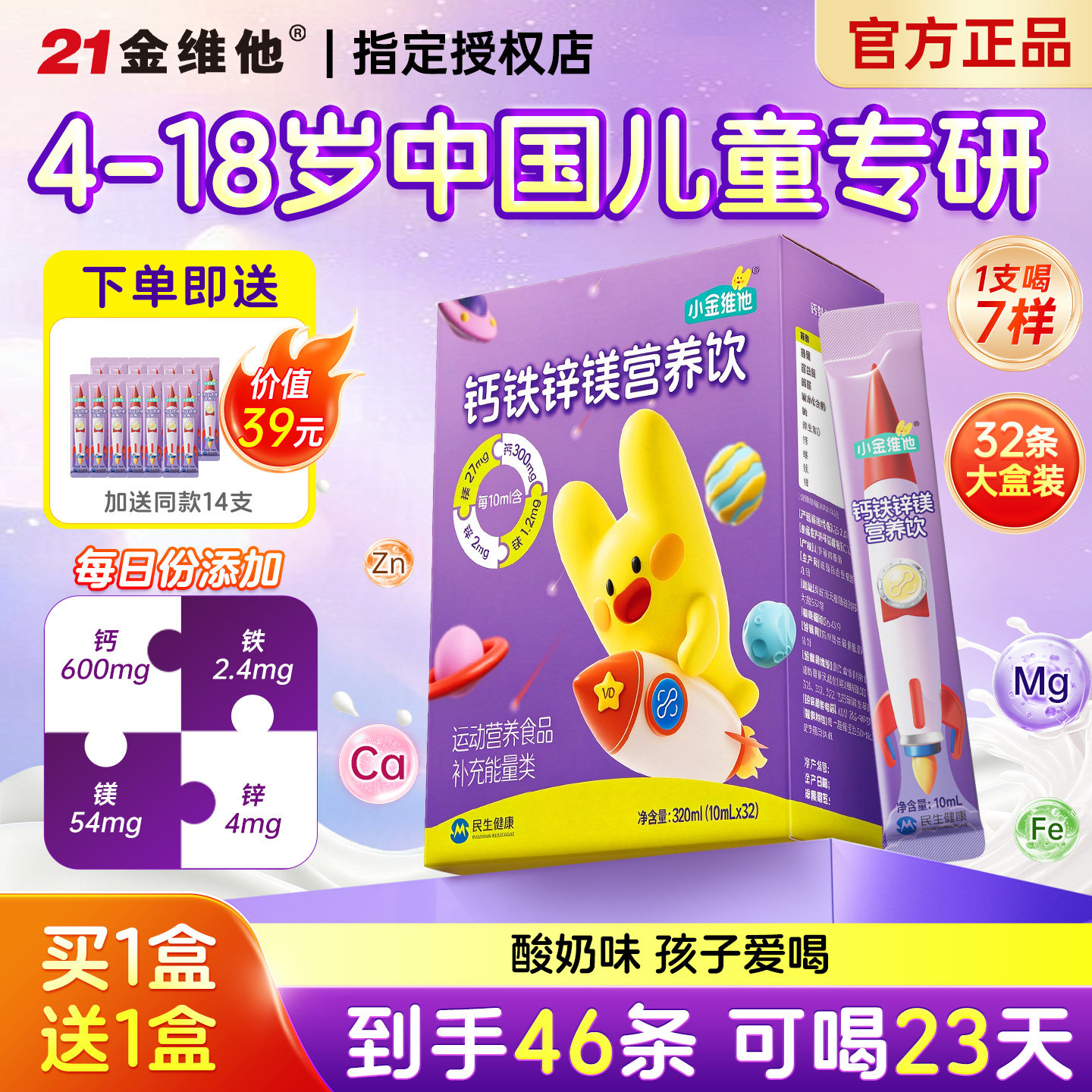 21金维他液体钙铁锌镁口服液体柠檬酸钙儿童青少年维生素VD3正品