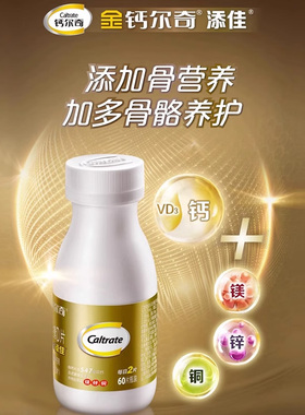 钙尔奇钙片中老年人金钙尔奇补钙碳酸钙D3官方正品旗舰店同款