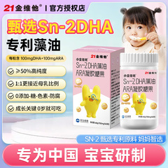 21金维他DHA藻油ARA凝胶糖果儿童孕妇学生专用补官方旗舰店同款脑
