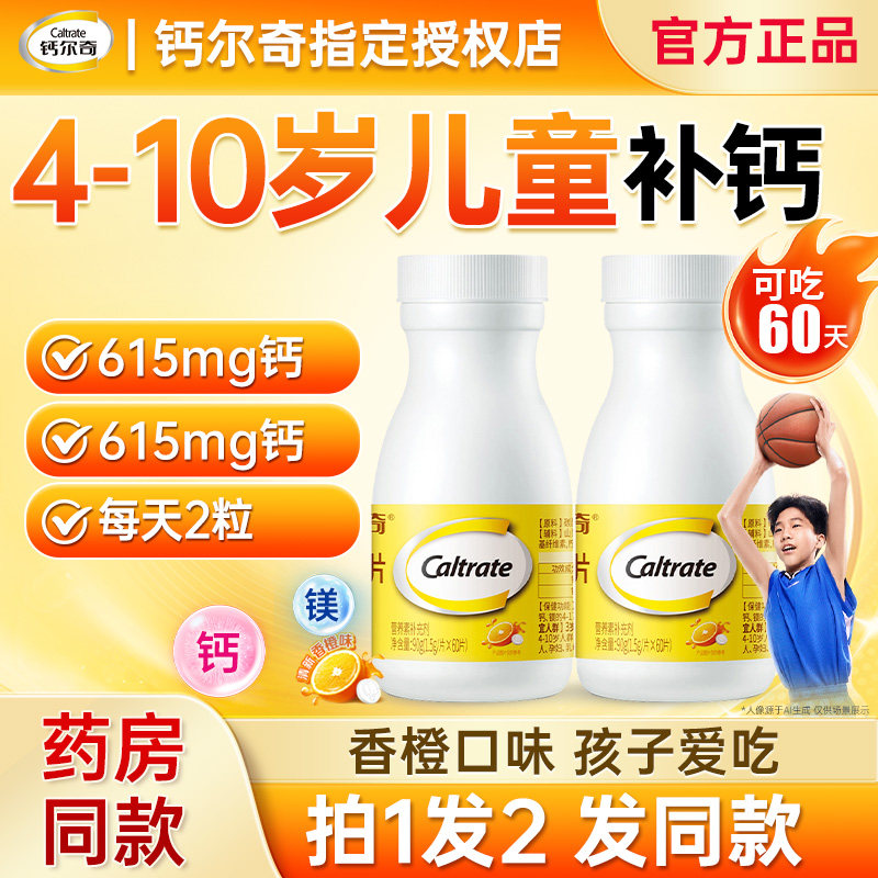 钙尔奇儿童钙片青少年钙镁咀嚼片补钙4岁以上12岁长官方正品高