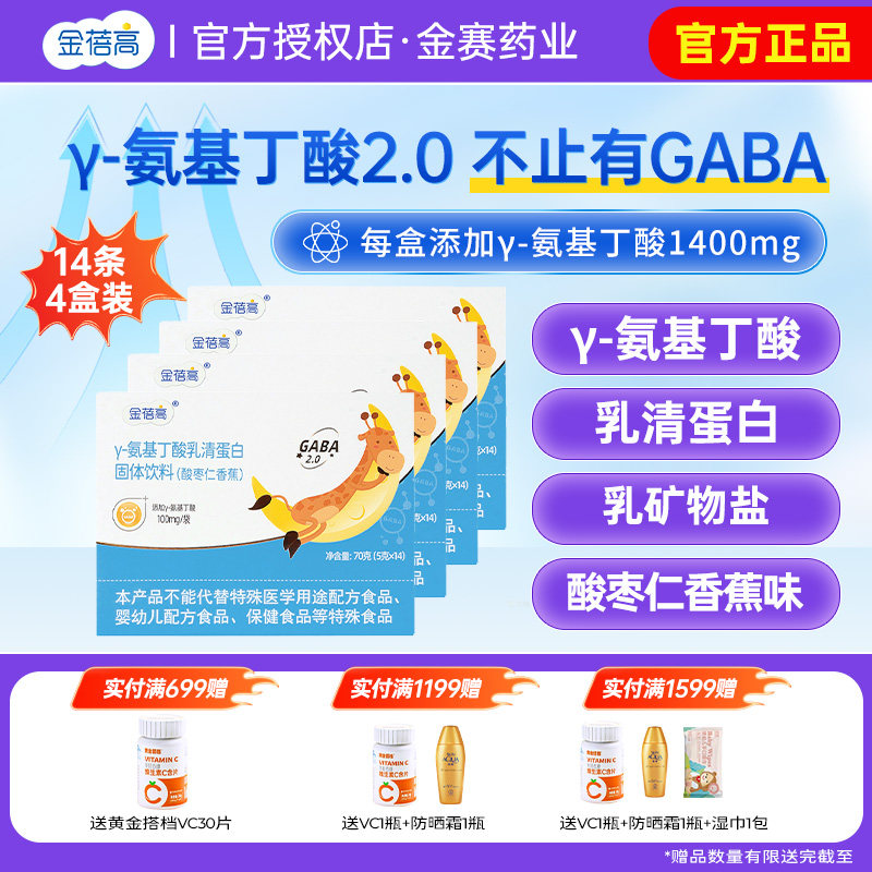 金蓓高酸枣仁γ氨基丁酸gaba14条