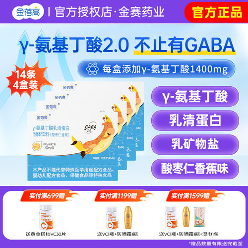 金蓓高酸枣仁γ氨基丁酸gaba14条