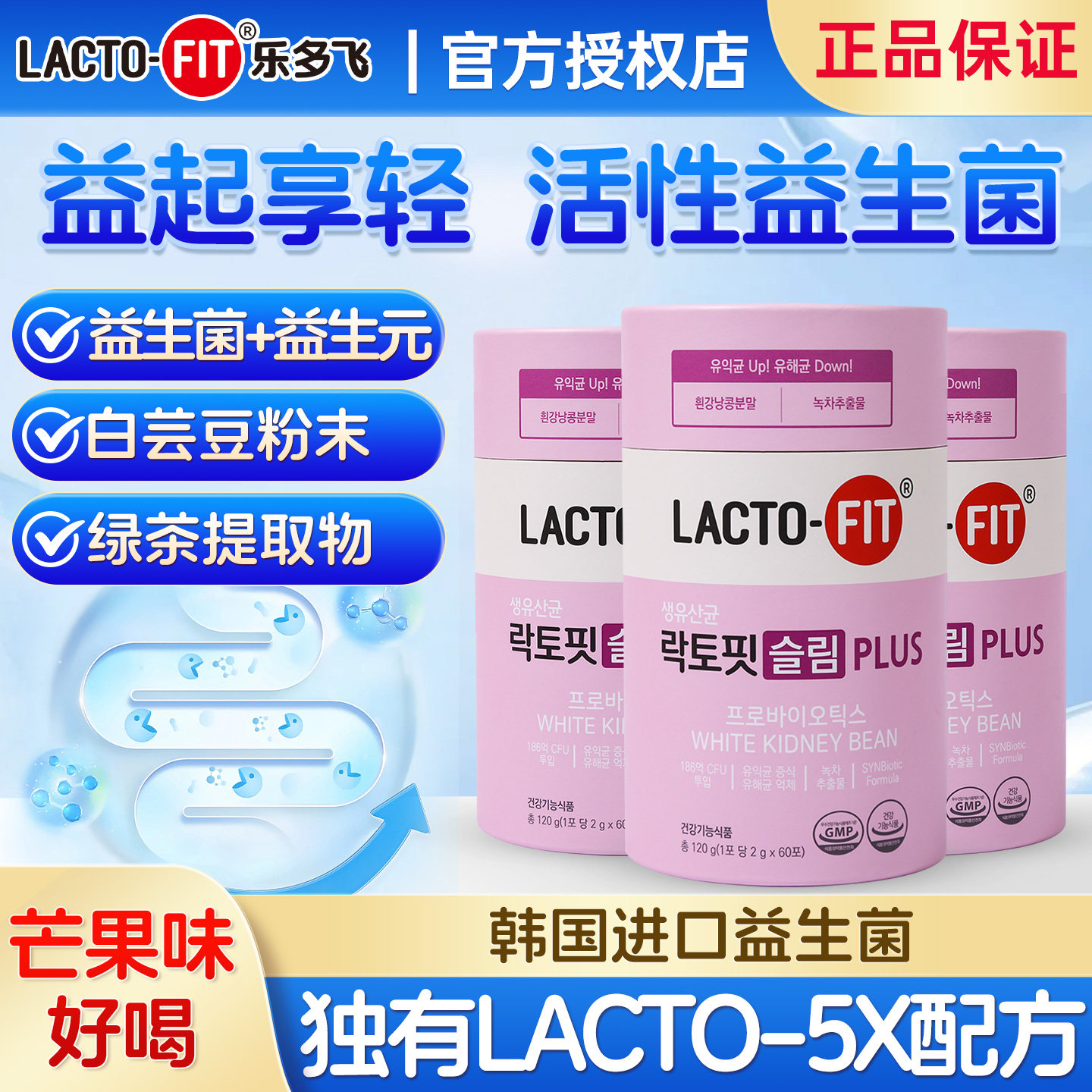 韩国钟根堂乐多飞享轻成人益生菌粉特添白芸豆正品官方旗舰店进口