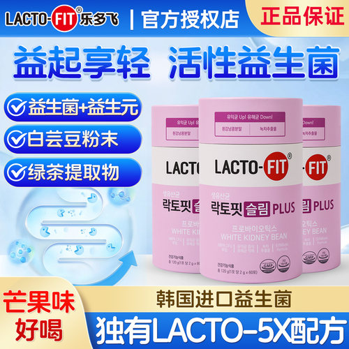 韩国钟根堂享轻益生菌正品