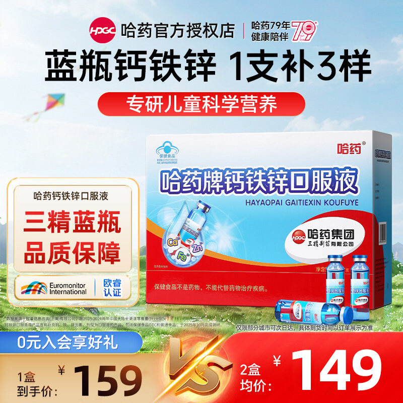 哈药牌钙铁锌口服液儿童补钙图片