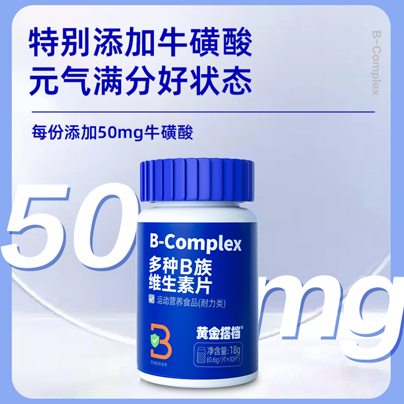 黄金搭档B族维生素片剂成人
