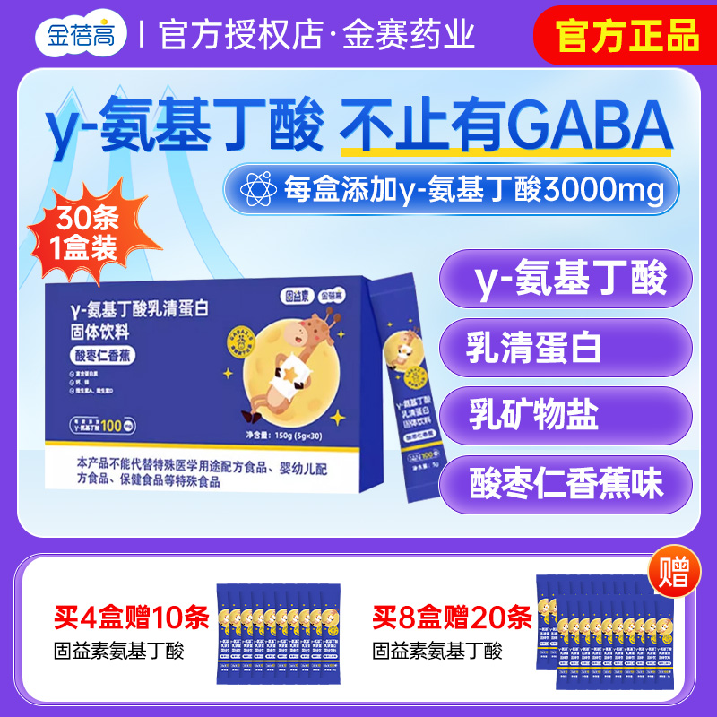 金蓓高氨基丁酸γ新款30条装正品