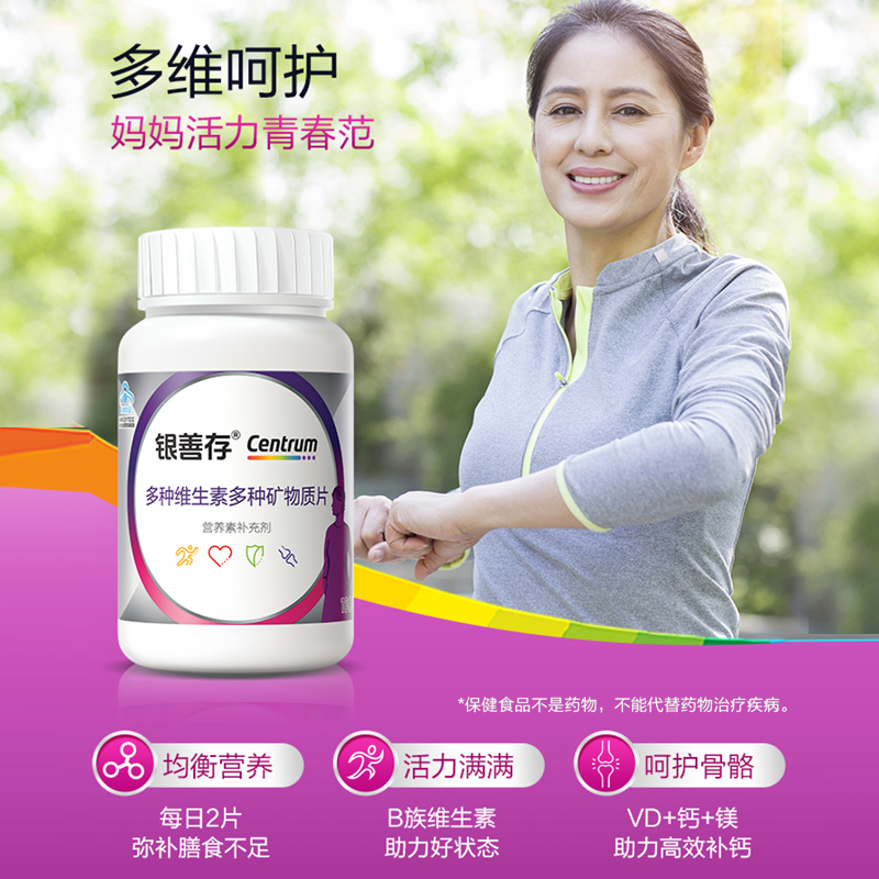善存女士中老年人维生素b族
