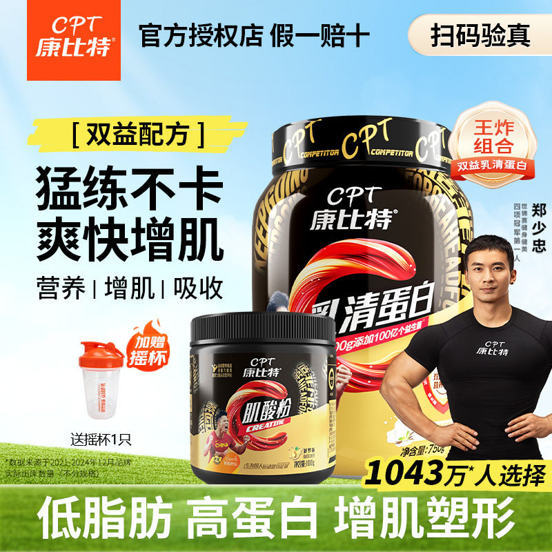 康比特乳清蛋白粉健身增肌塑型男女低脂分离乳清蛋白粉旗舰店正品