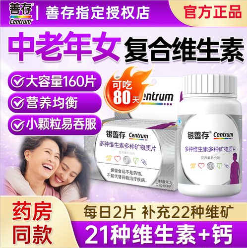 善存女士中老年人维生素b族