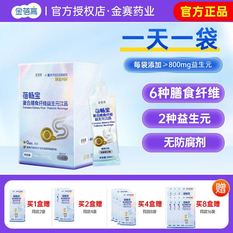 金蓓高蓓畅宝复合膳食纤维益生元图片