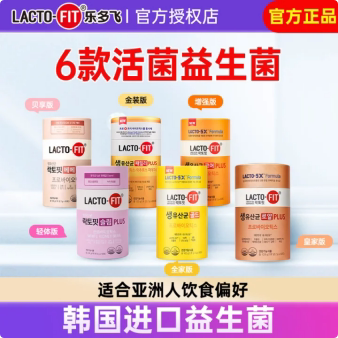韩国钟根堂LACTOFIT进口乐多飞活性益生菌粉成人节气过节礼盒旗舰
