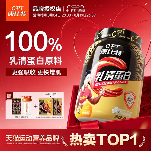 【正品假一赔十】浓缩乳清蛋白