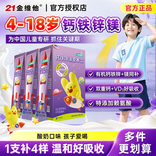 21金维他钙铁锌镁口服营养饮柠檬酸钙液体钙儿补童4-6-12岁以上钙