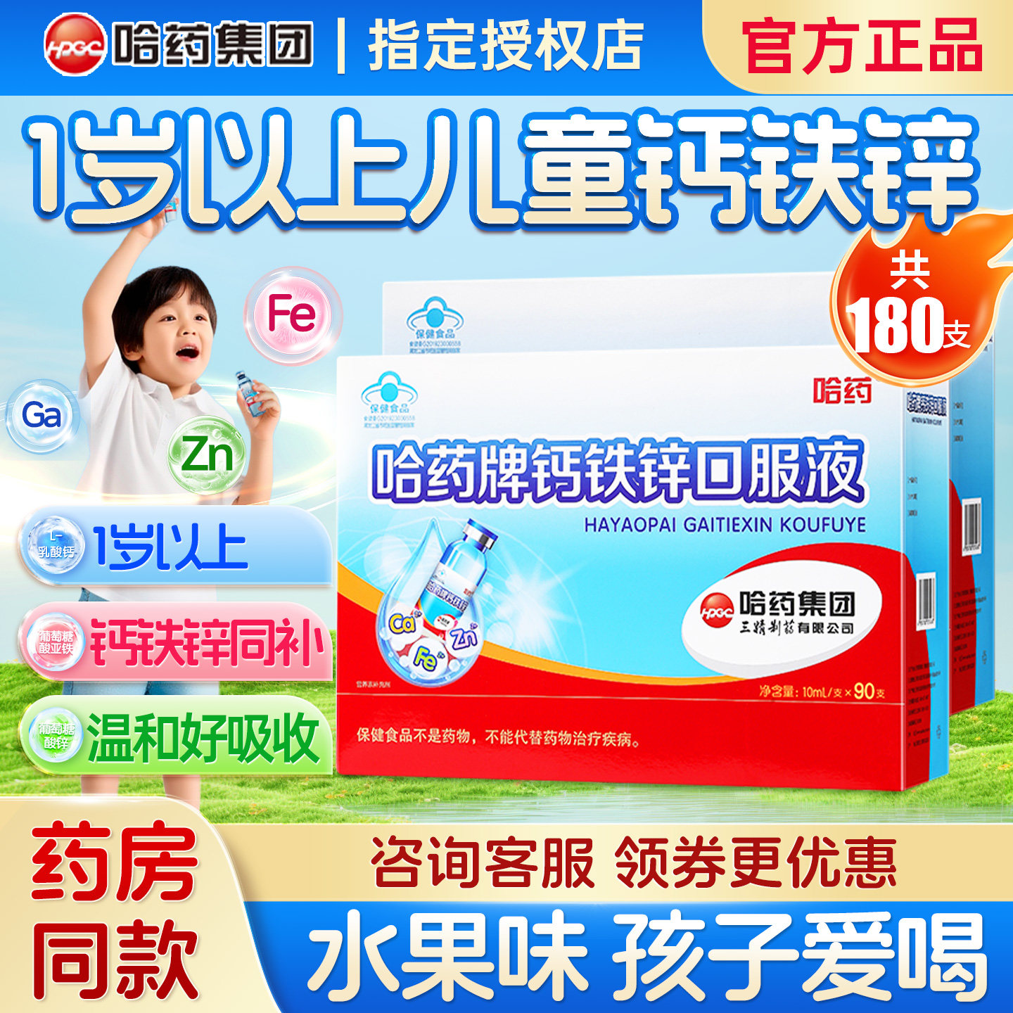 哈药牌钙铁锌儿童液体钙旗舰正品