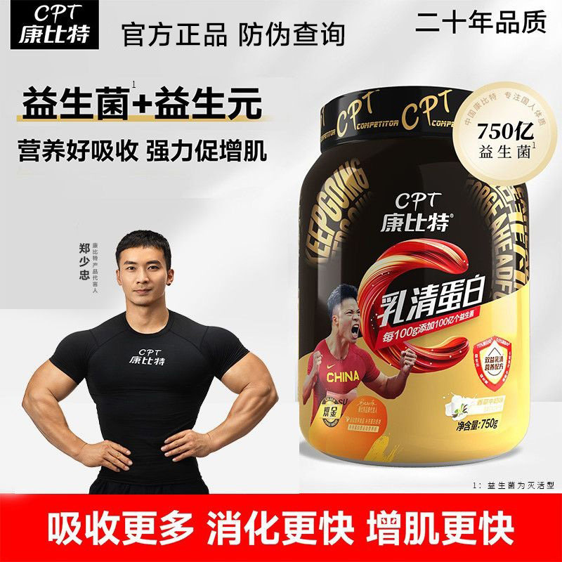 康比特蛋白粉健身增肌低脂浓缩乳清蛋白75%含量whey官方旗舰店