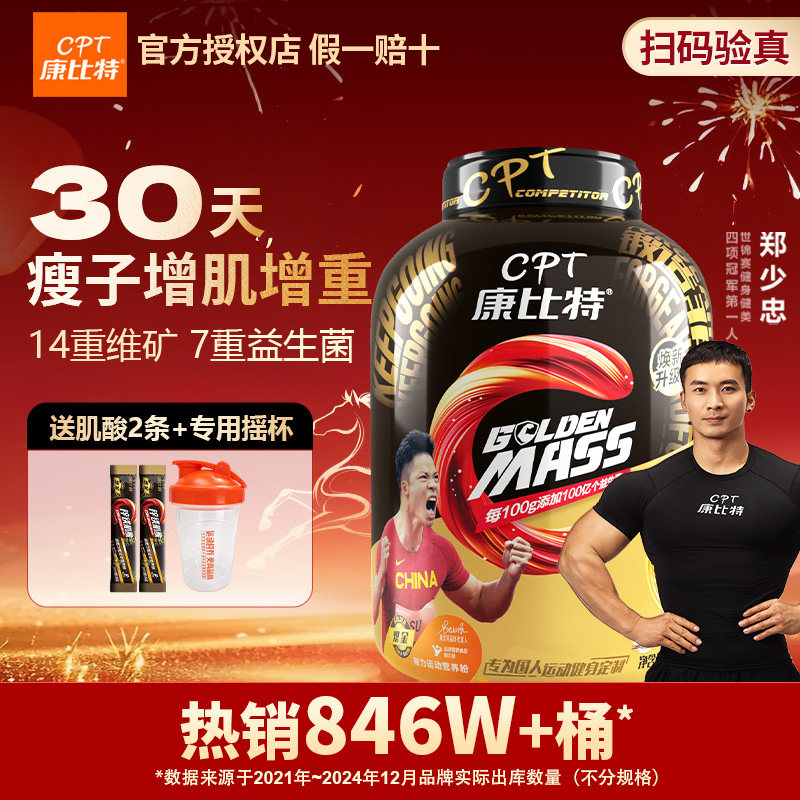 康比特MASS益生菌增肌粉瘦人增重增肌乳清蛋白质粉官方旗舰店同款