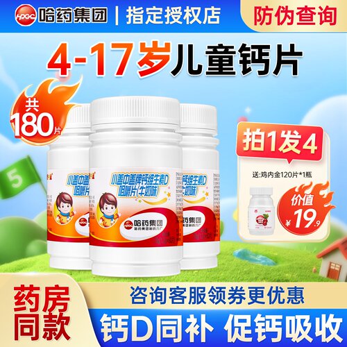 新盖中盖儿童钙片3岁以上补钙