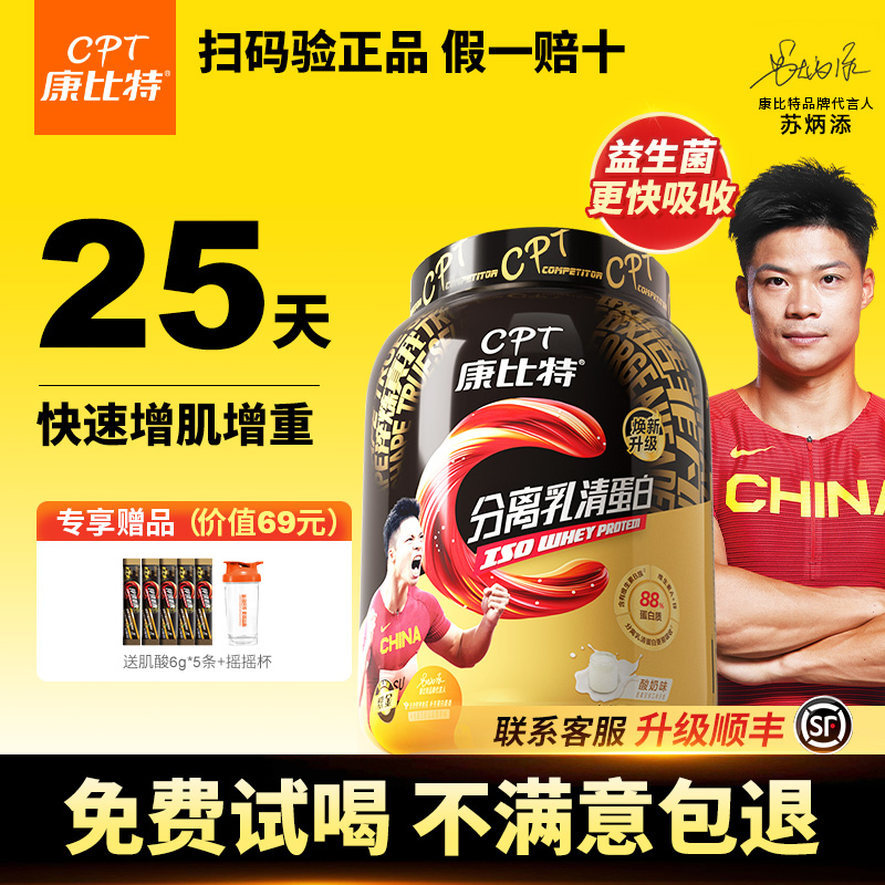 【正品假一赔十】浓缩乳清蛋白