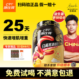 cpt炽金康比特乳清蛋白粉健身增肌whey分离蛋白质粉旗舰店官方
