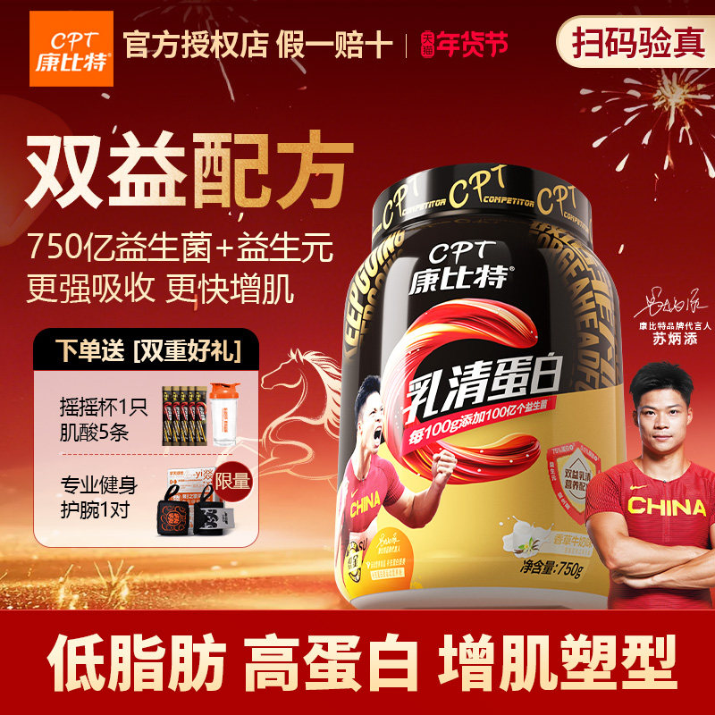康比特cpt炽金分离乳清蛋白粉健身增肌男mass瘦人增肌粉增重增肌