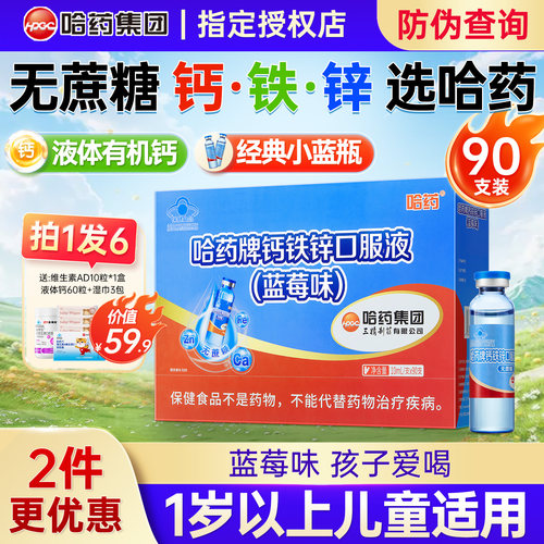 哈药钙铁锌儿童青少年补钙铁锌镁
