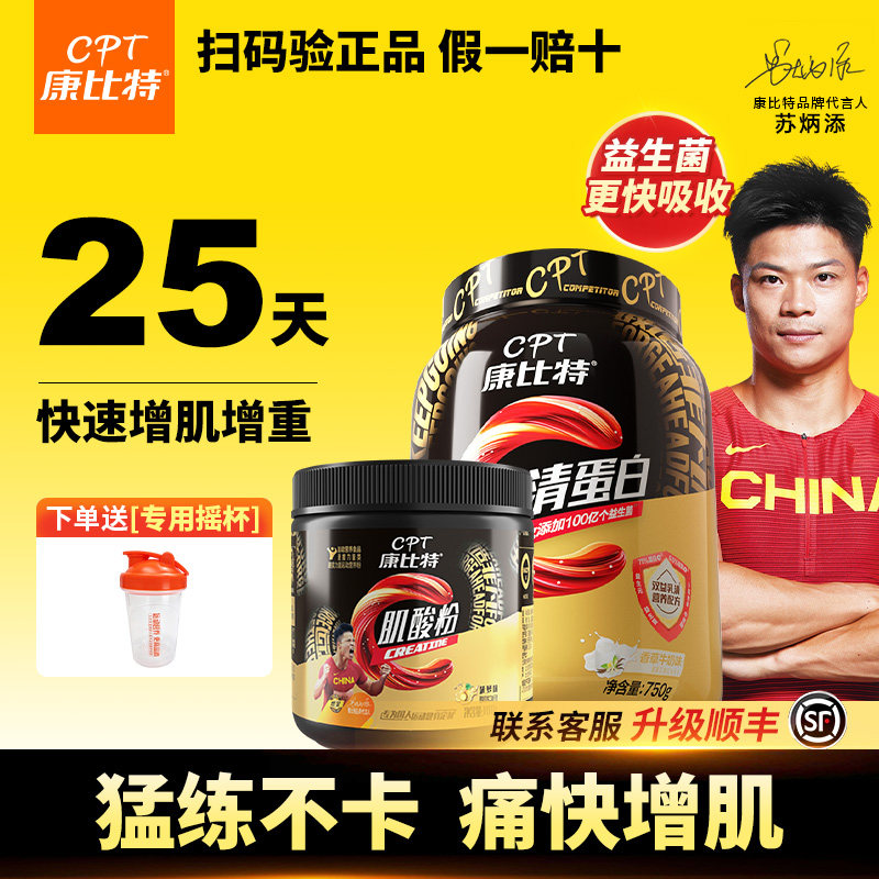 cpt康比特炽金乳清蛋白粉瘦子健身增肌男增肌粉增重增肌浓缩蛋白