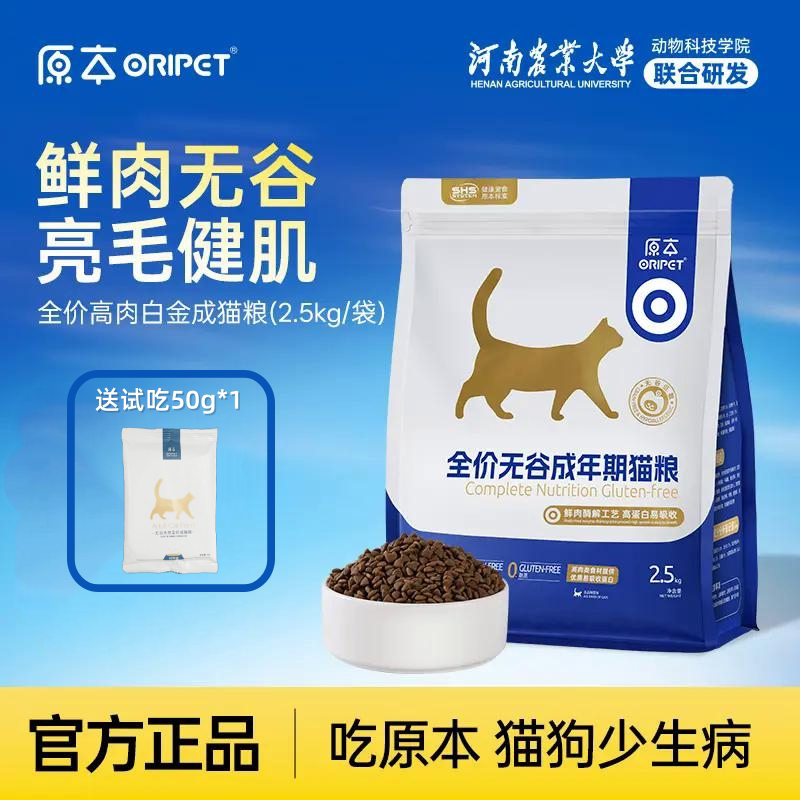 原本猫粮无谷全价段成猫白金版2.5kg低盐低敏高蛋白增肥发腮专用 - 实物图