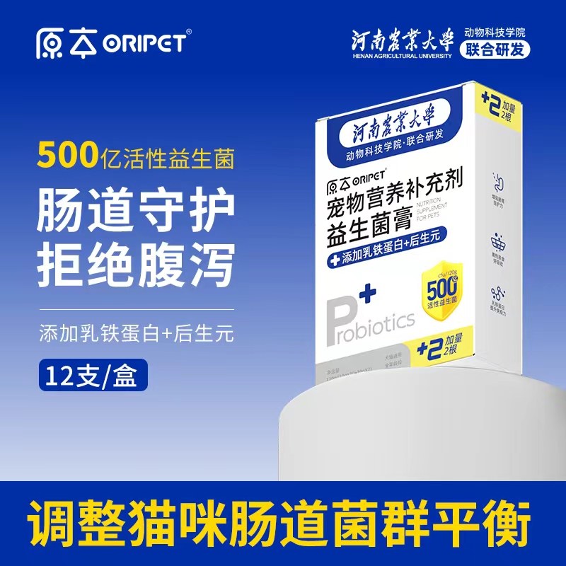 原本调理肠胃猫狗增强免疫益生菌图片