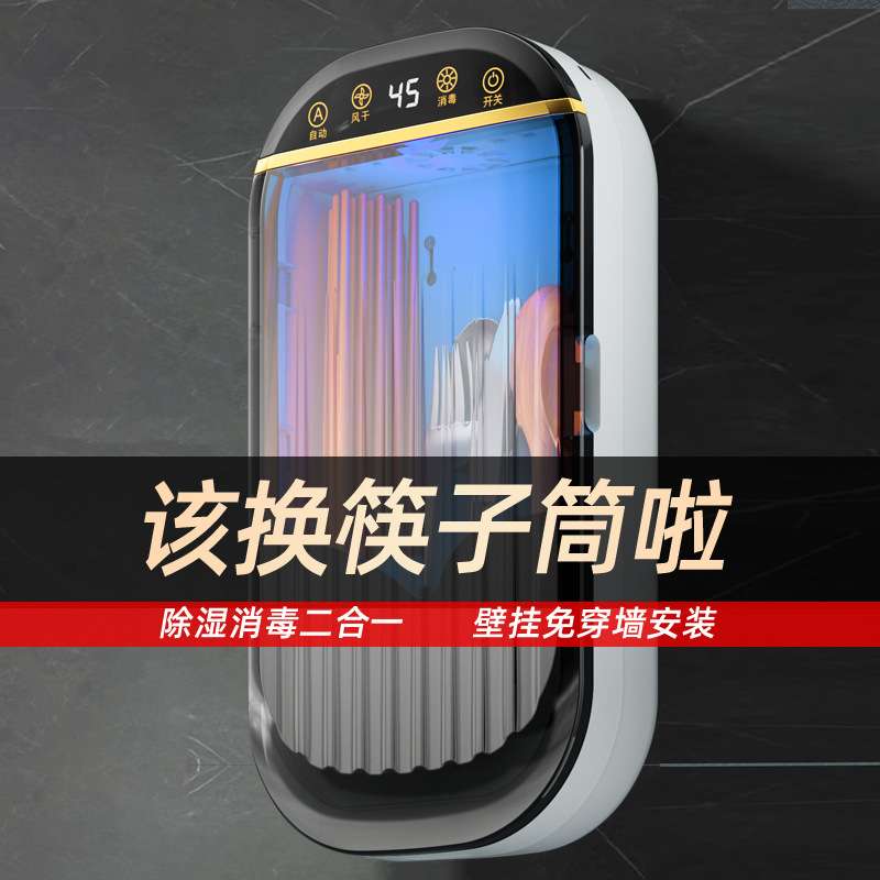 2023消毒筷子笼家用高档风干勺子餐具筷子篓壁挂式收纳厨房消毒机