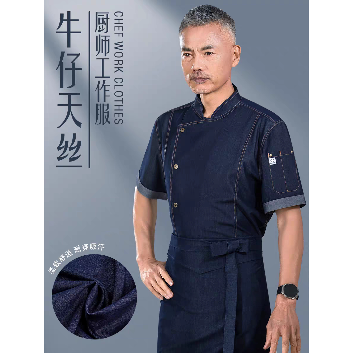 高级天丝弹力牛仔短袖厨师工作服夏季蓝色酒店餐厅后厨房工装制服