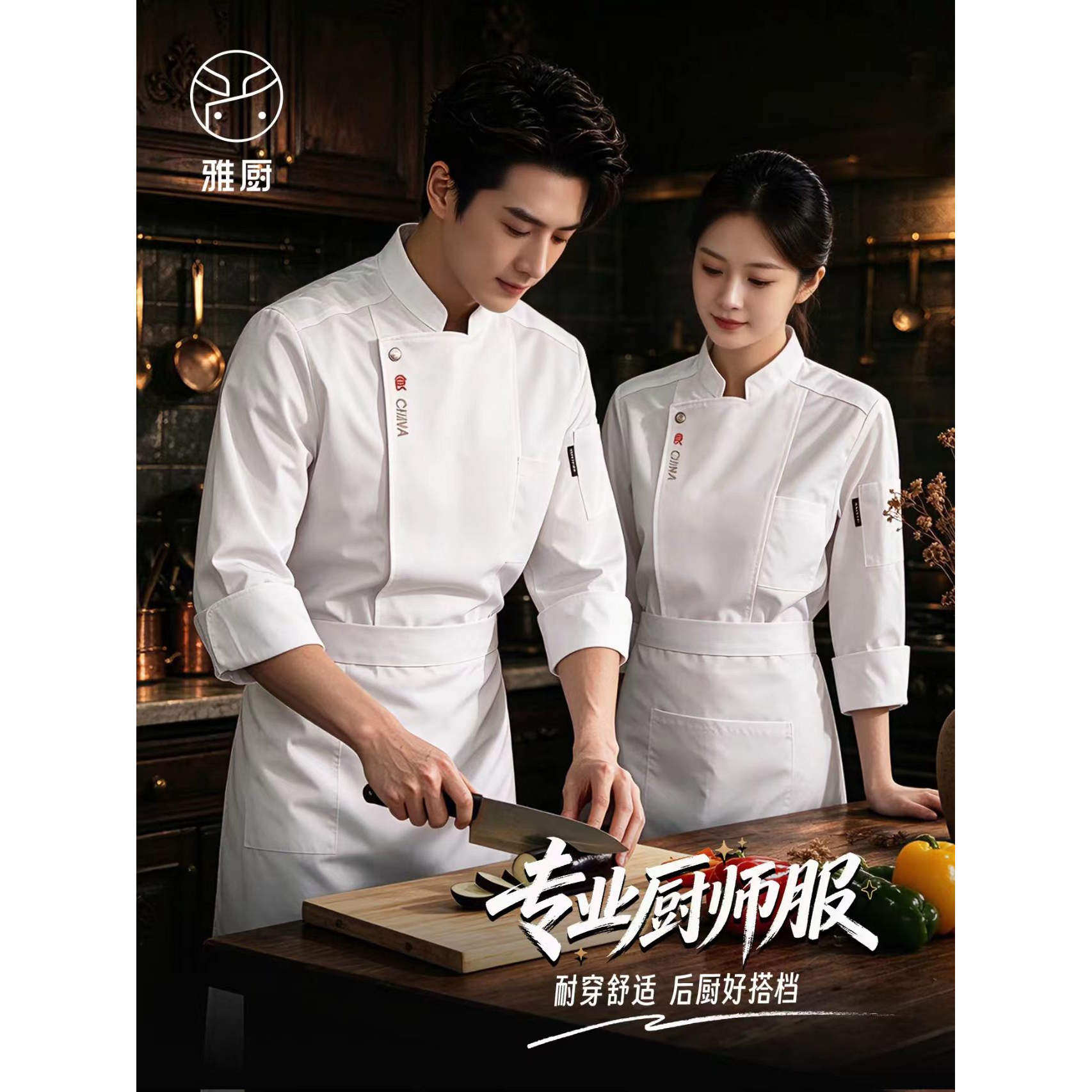 食尚中国长袖厨师工作服冬季酒店餐厅厨房餐饮制服印绣LOGO三件套