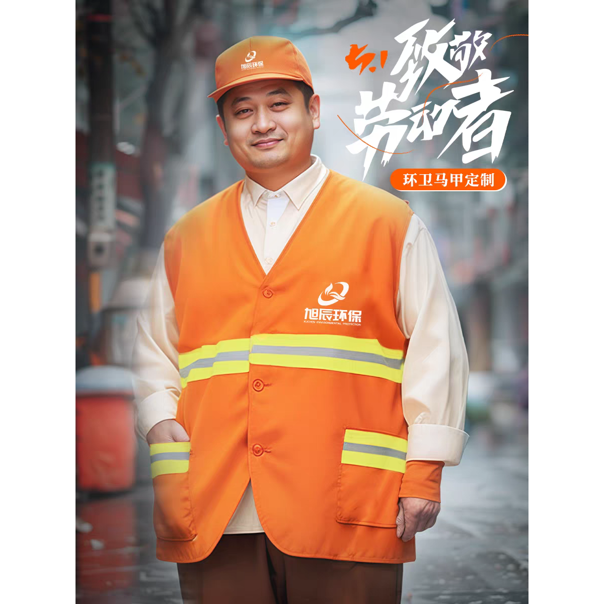 市政社区物业公路养护工人员背心
