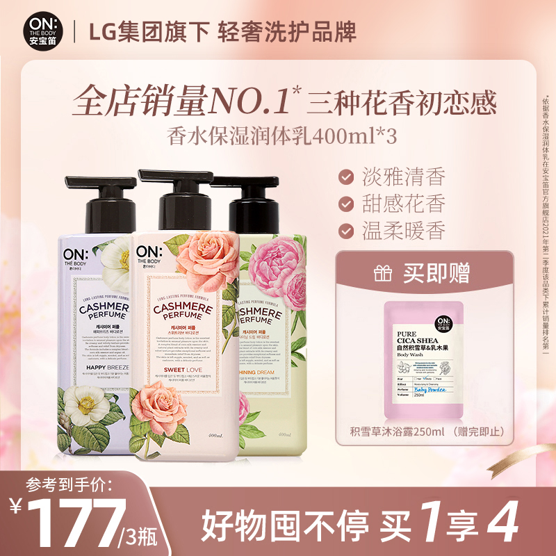 韩国LG ONTHEBODY安宝笛香水润体乳400ml*3瓶装