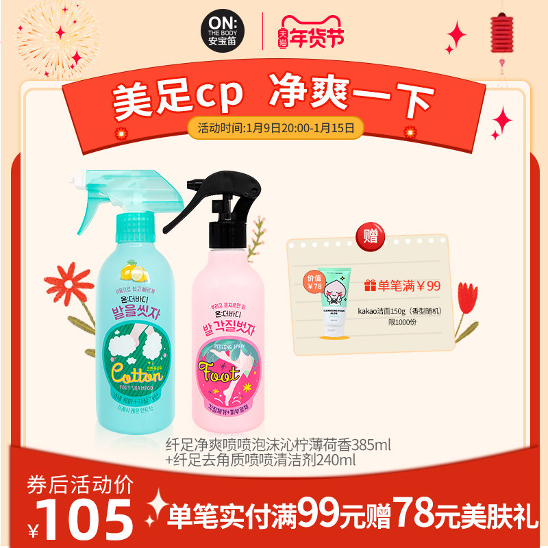 LG ON THEBODY安宝笛纤足足部护理套装改善角质异味