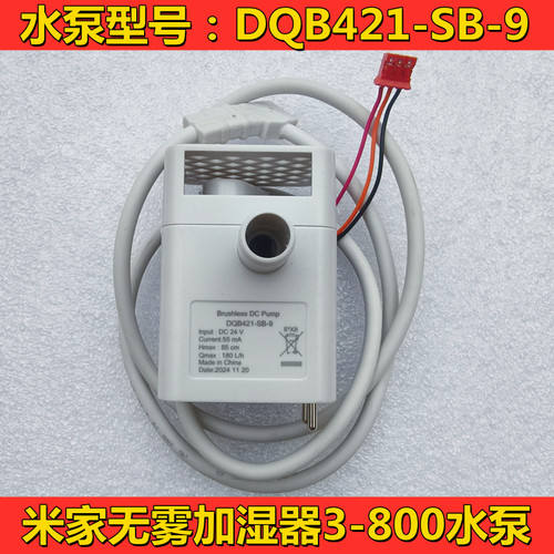 米家无雾加湿器3-800水泵主板