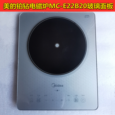 美的电磁炉MC-E22B20玻璃面板