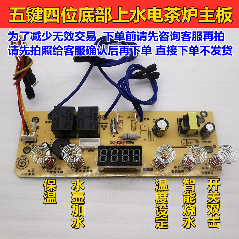 底部上水电茶炉主板带保温功能