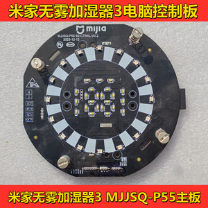 米家无雾加湿器3-400配件米家CJSJSQ02XY电机按键板主板 维修配件