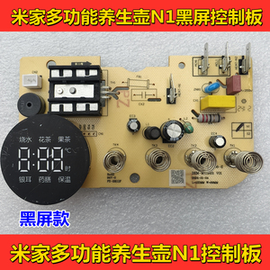 米家智能多功能养生壶N1 P1电源板 控制板 电脑按键板 维修配件