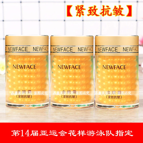 新面孔紧致抗皱金眼霜补水保湿滋润提亮眼周改善黑眼圈眼袋正品
