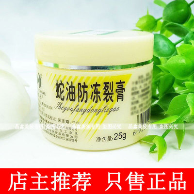新喜乐蛇油防冻裂膏25g老牌子护肤爆拆灵手脚防干裂秋冬滋润保湿