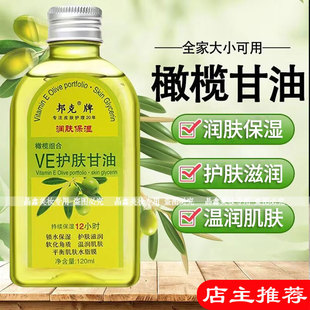 邦克橄榄组合VE护肤甘油补水保湿改善干燥粗糙润肤嫩肤男女按摩油
