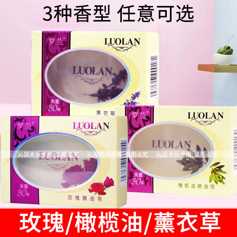 罗兰玫瑰薰衣草橄榄油精油皂128g手工沐浴皂洁面洗脸洗手洗澡香皂,洗护清洁剂/卫生巾/纸/香薰,香皂,淘宝优惠券,粉丝福利购,淘宝优惠卷