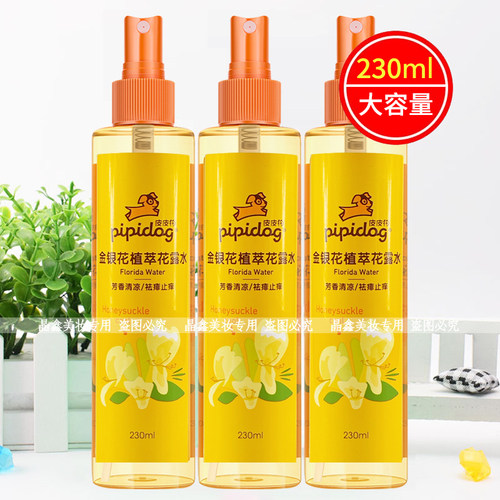 皮皮狗花露水230ml金银花薰衣草艾草喷雾老牌国货清凉舒爽清香